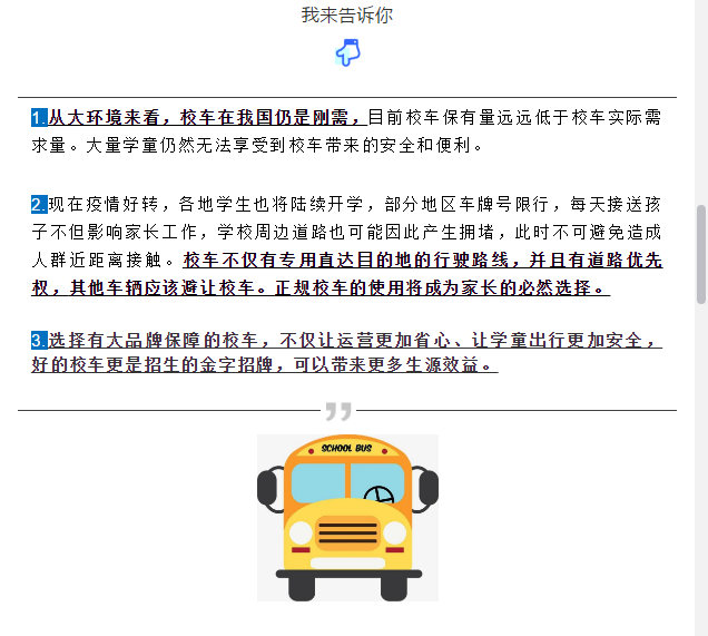 買到就是賺到！校車網聯合宇通校車送您3月購車大驚喜！