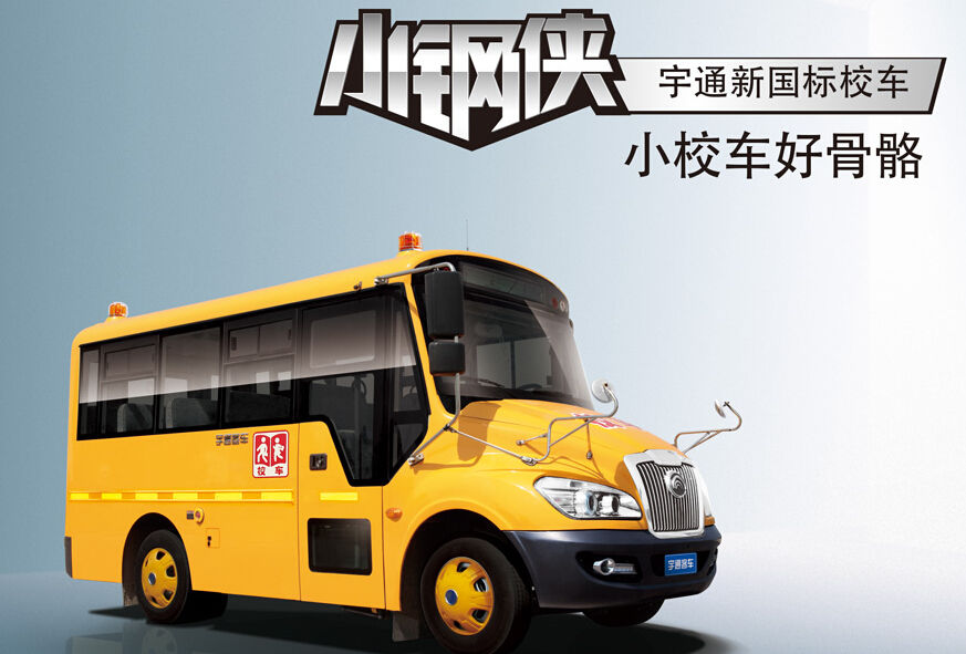 校車價(jià)格