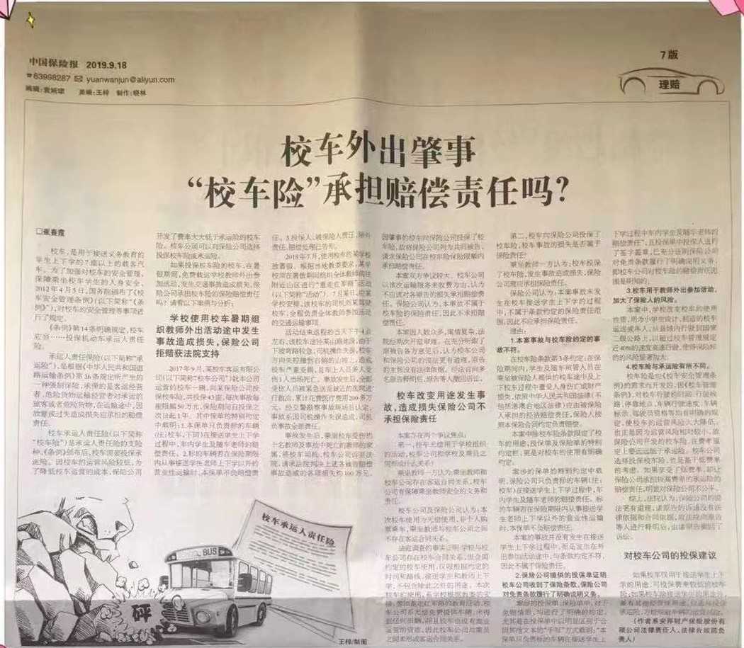 校車外出肇事 “校車險”承擔賠償責任嗎？